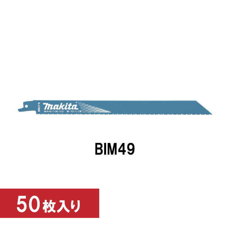 マキタ レシプロソーブレード BIM49 A-59483 50枚入