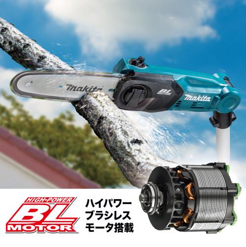 マキタ 充電式高枝チェンソー MUA200DZ バッテリ、充電器別売