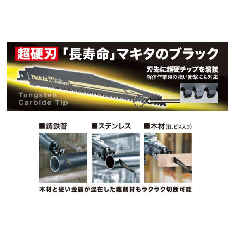 マキタ レシプロソーブレード 超硬刃 HM4 A-61678 2枚入