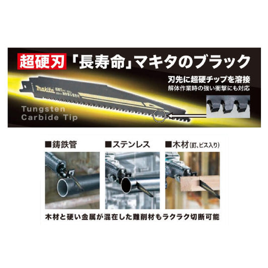 マキタ レシプロソーブレード 超硬刃 HM4 A-61678 2枚入