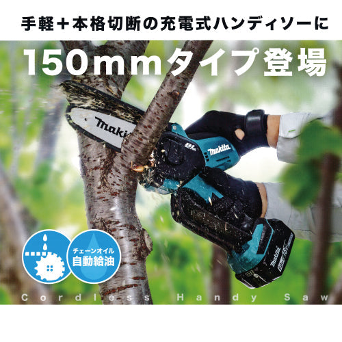 マキタ　充電式ハンディソー　MUC150DZ　18V　本体のみ　バッテリ、充電器別売