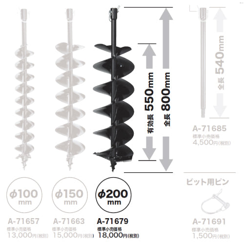 マキタ アースオーガビット 直径200mm A-71679