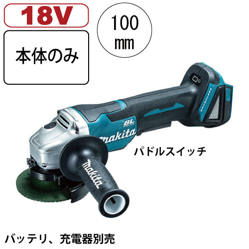 マキタ 充電式ディスクグラインダ GA408DZ 18V 本体のみ バッテリ、充電器別売