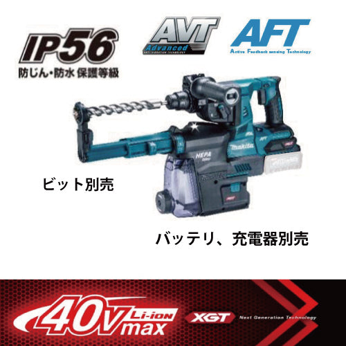 マキタ  充電式ハンマドリル HR001GZKV 40Vmax 本体+ケース バッテリ、充電器別売