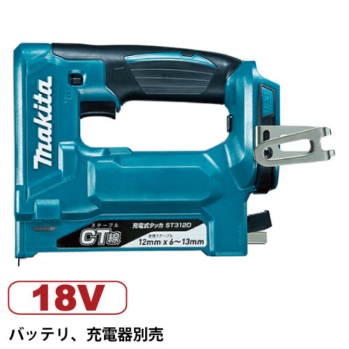 マキタ充電式タッカ ST312DZK CT線 18V 本体+ケース バッテリ、充電器別売