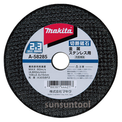 マキタ 切断砥石 A-58285 両面補強106x2.3ミリ(10枚入り)