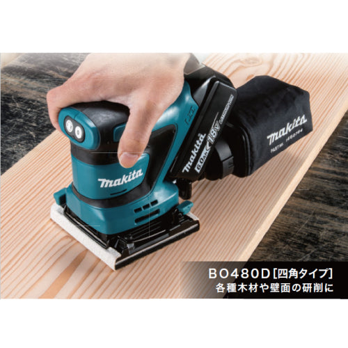 マキタ 充電式防じんミニサンダ BO480DZ 本体のみ バッテリ、充電器別売