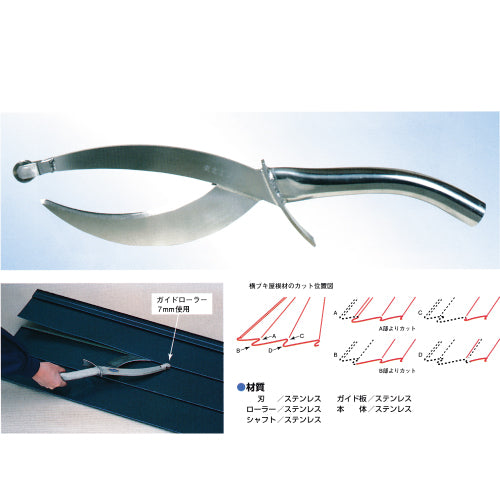 東北エスパル カニ爪 ステンレス製
