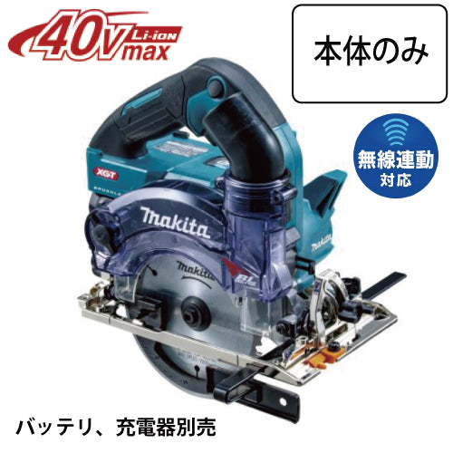 マキタ 充電式防じんマルノコ KS001GZ 40Vmax – サンサンツール