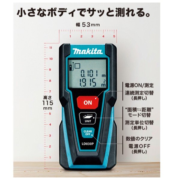 マキタ レーザー距離計 LD030P シンプル機能タイプ