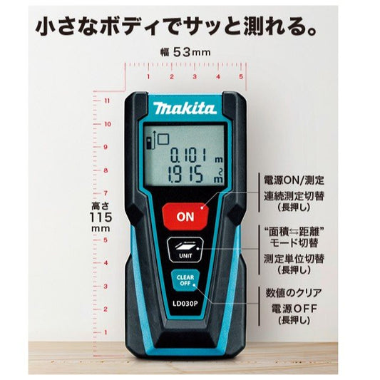 マキタ レーザー距離計 LD030P シンプル機能タイプ