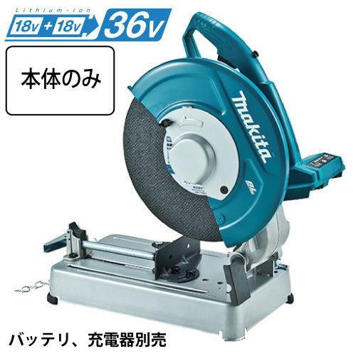 マキタ 355mm充電式切断機 LW141DZ 本体のみ バッテリ、充電器別売