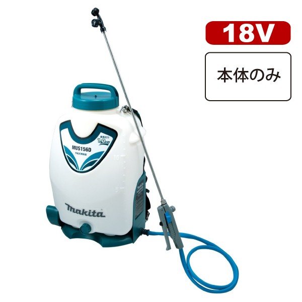 マキタ 充電式噴霧器 MUS156DZ 18V 本体のみ バッテリ、充電器別売