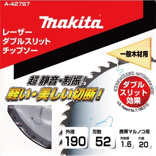 マキタ A-42787 レーザーダブルスリットチップソー 外径190mm 刃数52