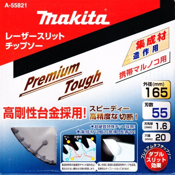 マキタA-55821 レーザースリットチップソープレミアムタフコーティング
