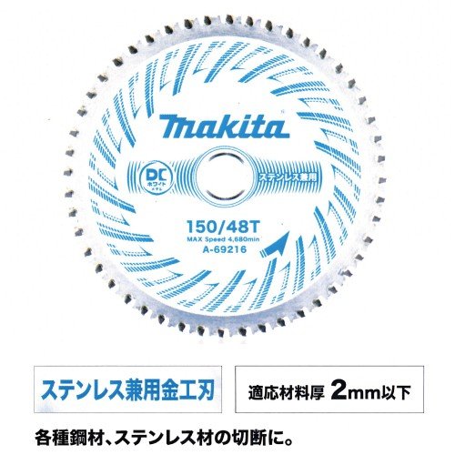 マキタ 150mmDCホワイトメタルチップソー A-69216 ステンレス兼用金工刃