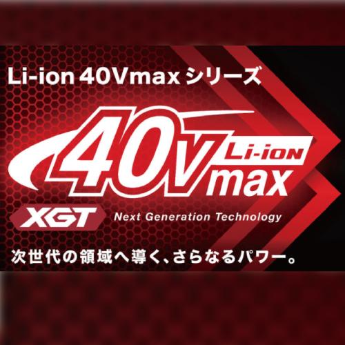 マキタLi-ion40Vmax充電工具シリーズ