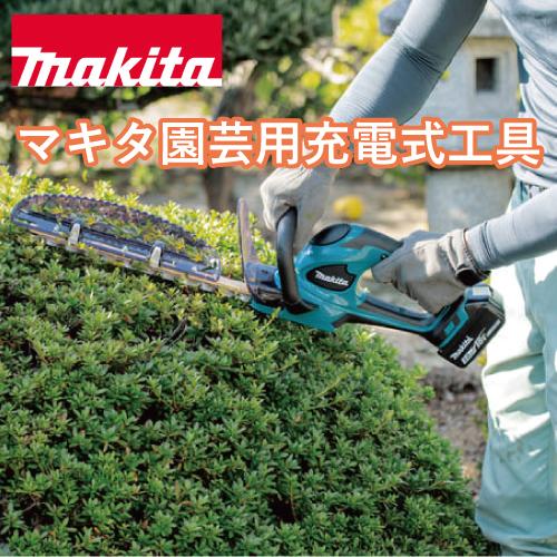 マキタ充電式園芸工具
