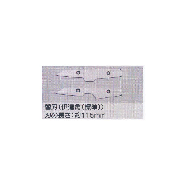 東北エスパル 替刃 伊達角 標準刃 刃の長さ約115mm