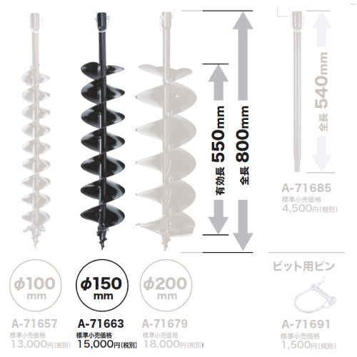 マキタ　アースオーガビット　直径150mm　A-71663