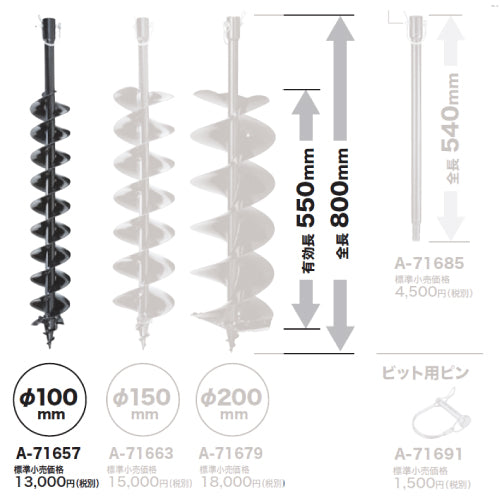 マキタ　アースオーガビット　直径100mm　A-71657