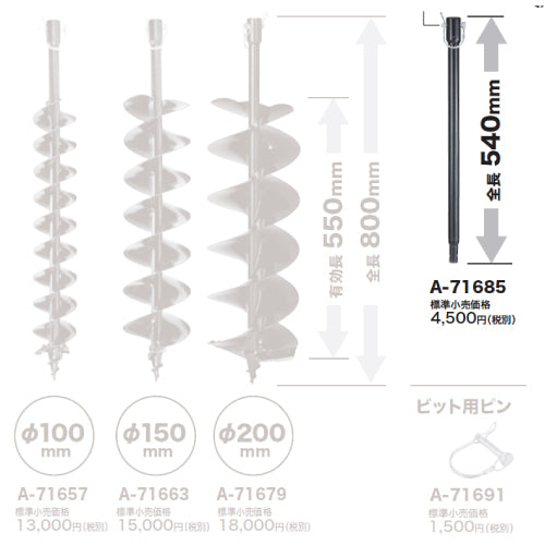 マキタ　アースオーガビット用延長バー　A-71685