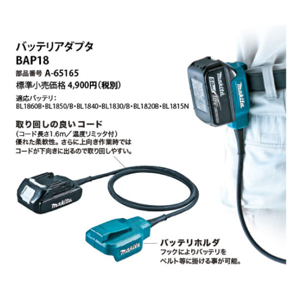 マキタ　バッテリアダプタBAP18 　A-65165