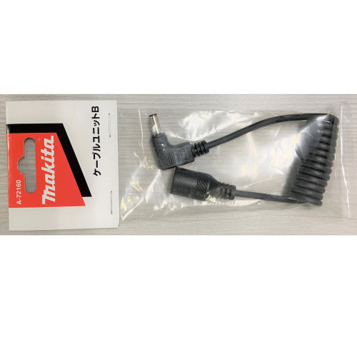 マキタ  A-72160 ケーブルユニットB