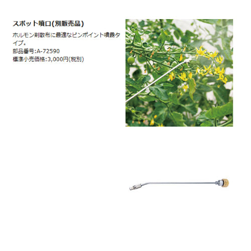 マキタ スポット噴口 A-72590