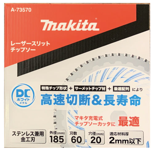 マキタ 185mmDCホワイトメタルチップソー A-73570 ステンレス兼用