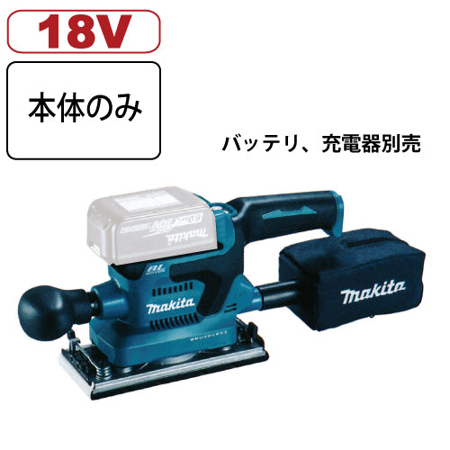 マキタ充電式仕上サンダ BO380DZ　18V 本体のみ　バッテリ、充電器別売