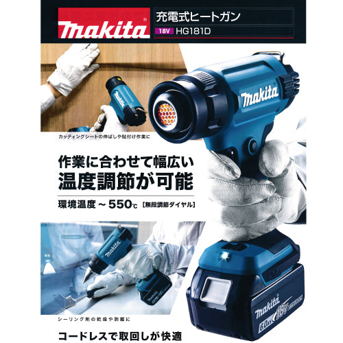 マキタ 充電式ヒートガン HG181DZK 18V 本体・ケース付 バッテリ、充電器別売