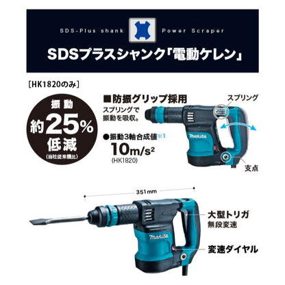 マキタ  電動ケレン HK1820　SDS-plus