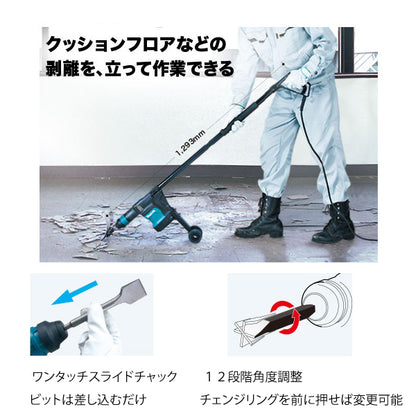 マキタ  電動ケレン HK1820L　SDS-plus ロングハンドルタイプ