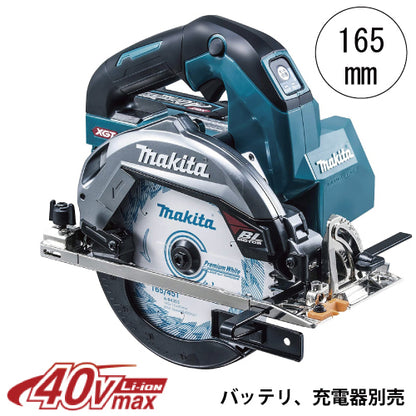 マキタ 165mm充電式マルノコ HS001GZ 40Vmax 本体のみ　バッテリ、充電器別売