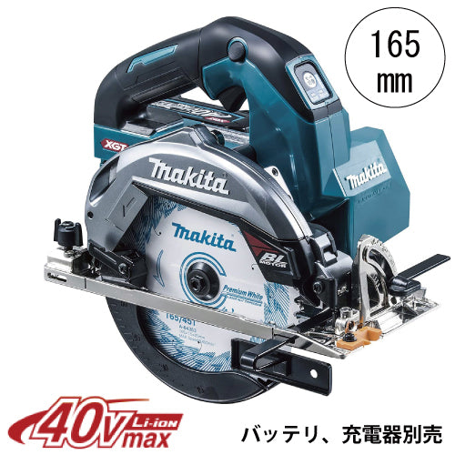 マキタ 165mm充電式マルノコ HS001GZ 40Vmax 本体のみ　バッテリ、充電器別売