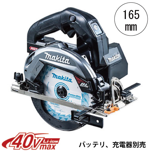 マキタ 165mm充電式マルノコ HS001GZ 40Vmax 本体のみ　バッテリ、充電器別売