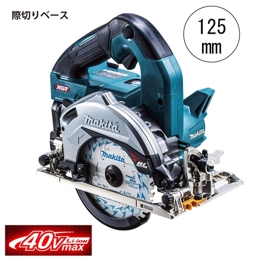 マキタ 125mm充電式マルノコ HS005GRDX 40Vmax 際切りベース仕様