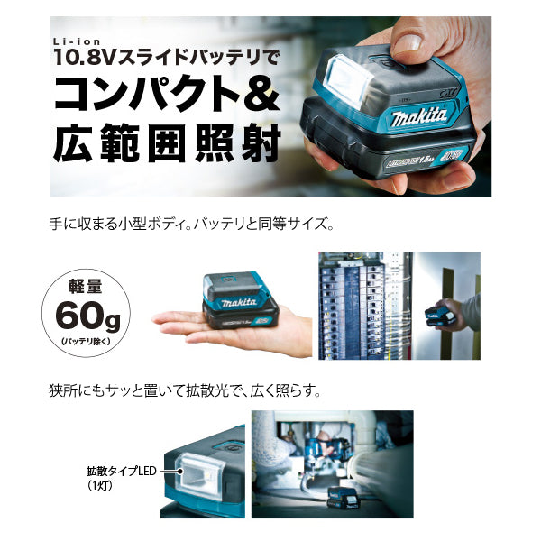 マキタ 充電式LEDワークライト　ML103　10.8V