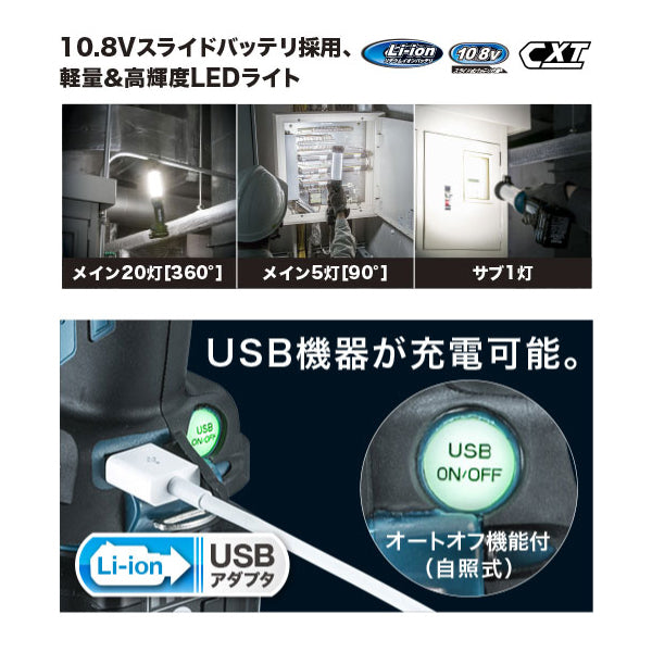 マキタ 充電式LEDワークライト ML104 10.8V バッテリ、充電器別売 – サンサンツール