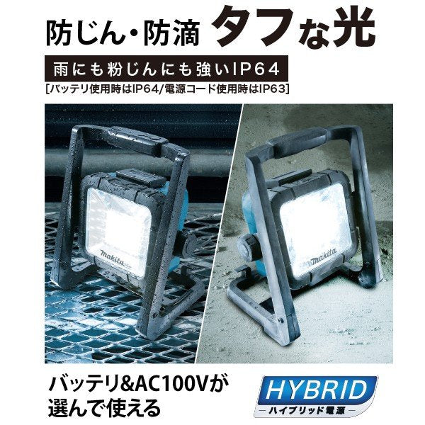 マキタ 充電式LEDスタンドライト ML805 バッテリ、充電器別売 – サンサンツール