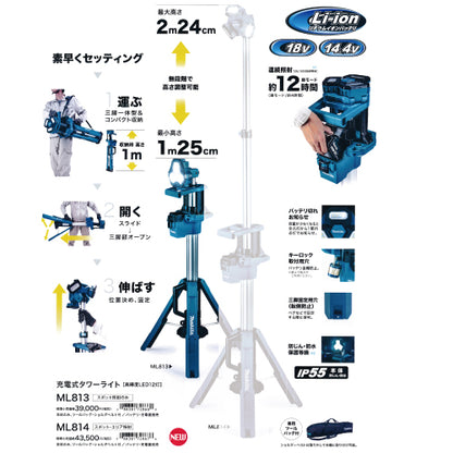 マキタ充電式タワーライト　ML813　スポット照射　バッテリ、充電器別売