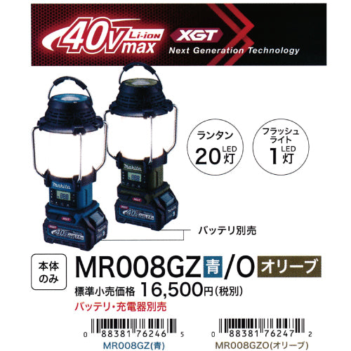 マキタ 充電式ランタン付ラジオ MR008GZ 40Vmax 本体のみ バッテリ、充電器別売