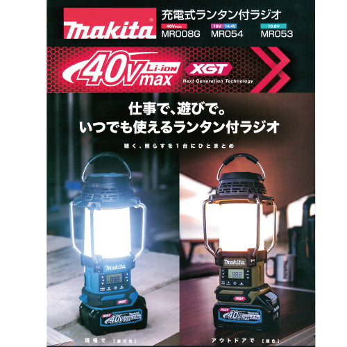 マキタ 充電式ランタン付ラジオ MR008GZ 40Vmax 本体のみ バッテリ 