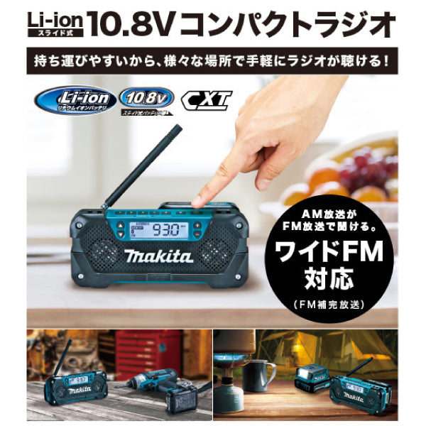 マキタ 充電式ラジオ MR052 10.8V バッテリ、充電器別売 – サンサンツール