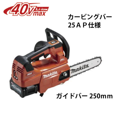 マキタ充電式チェンソー MUC008GDR5 40Vmax ガイドバー250mm