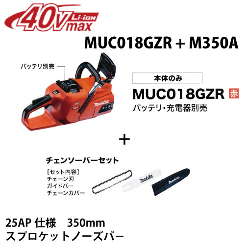 本体とチェンソーバーセットの販売です