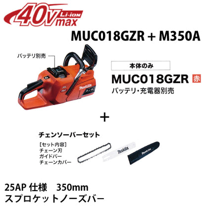 本体とチェンソーバーセットの販売です