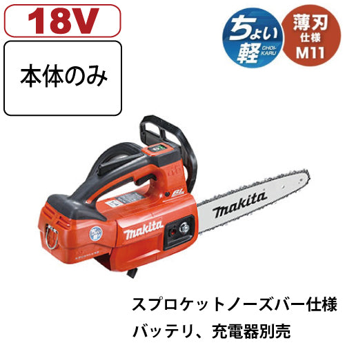 マキタ 充電式チェンソー MUC254DZNR