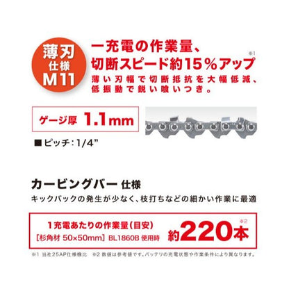 マキタ 充電式チェンソー MUC254HDGR 18V ガイドバー長さ250mm カービングバー仕様　薄刃仕様M11